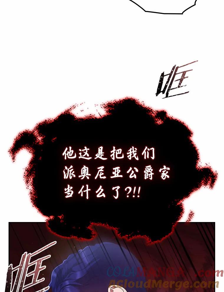 《抢走女主的初恋》4.父亲的理解 第109页
