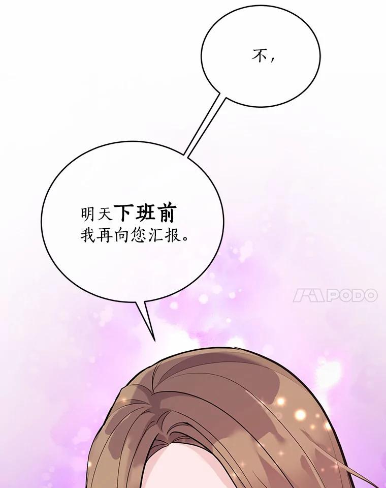 《奇怪的告白》4.重启人生 第82页