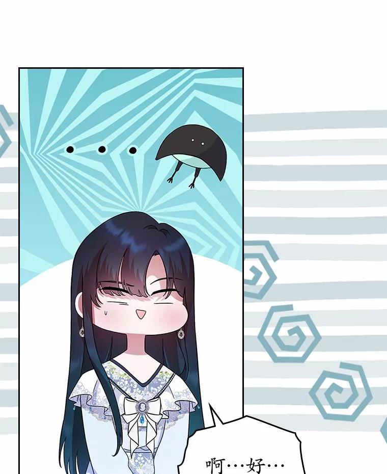 《抢走女主的初恋》4.父亲的理解 第140页