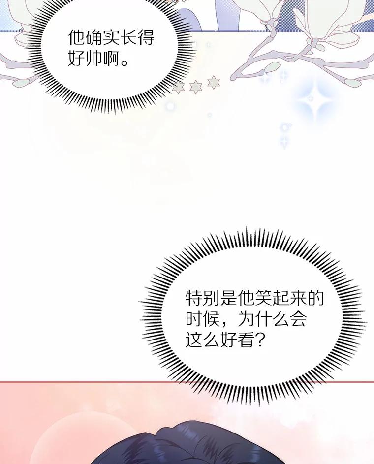 《抢走女主的初恋》4.父亲的理解 第19页