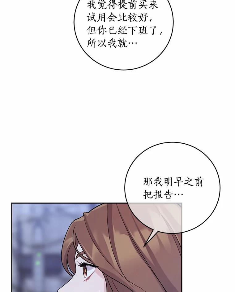 《奇怪的告白》4.重启人生 第74页