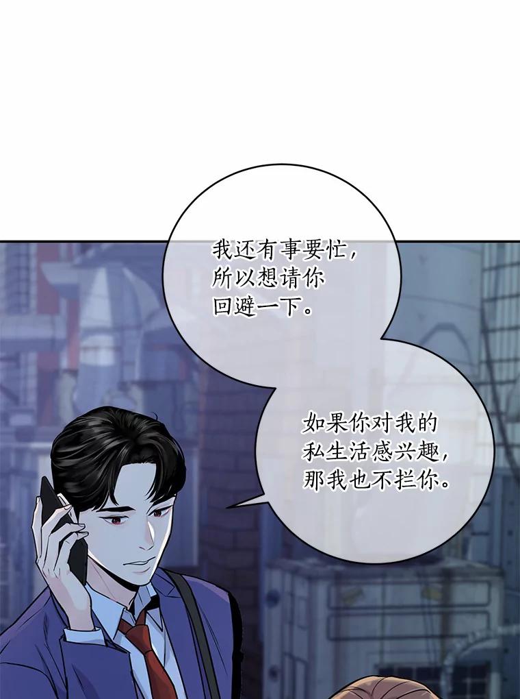 《奇怪的告白》4.重启人生 第91页