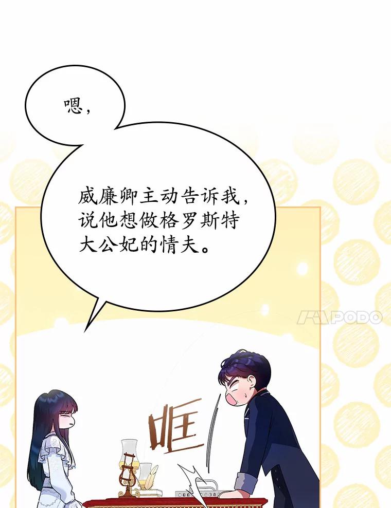 《抢走女主的初恋》4.父亲的理解 第107页