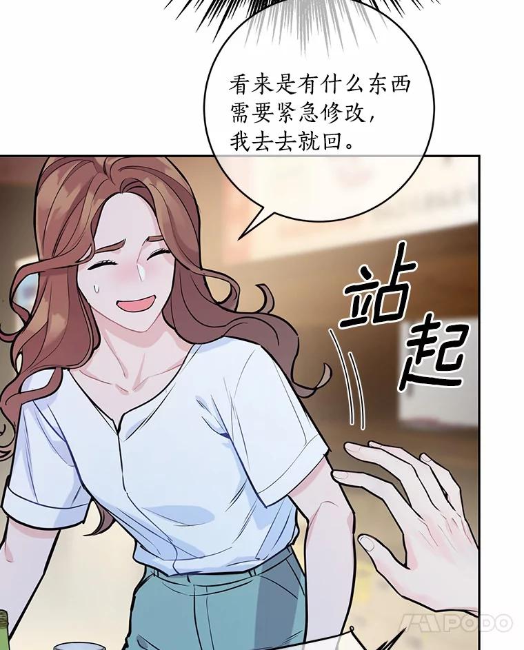 《奇怪的告白》4.重启人生 第54页