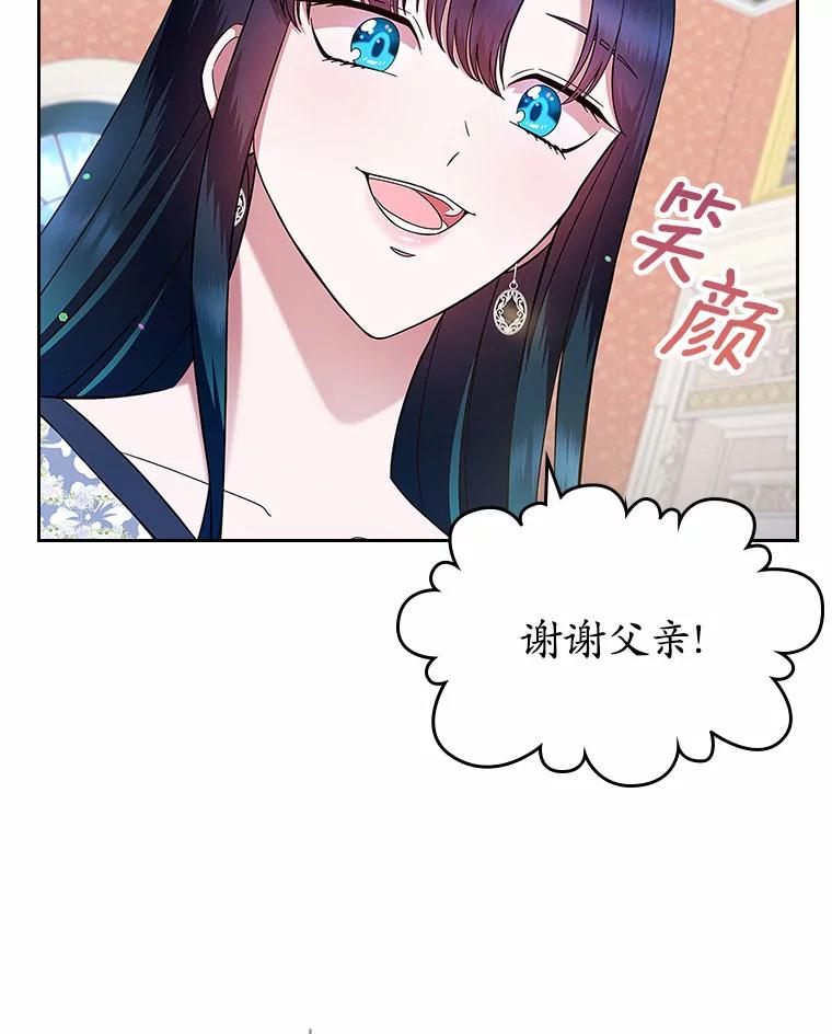 《抢走女主的初恋》4.父亲的理解 第132页