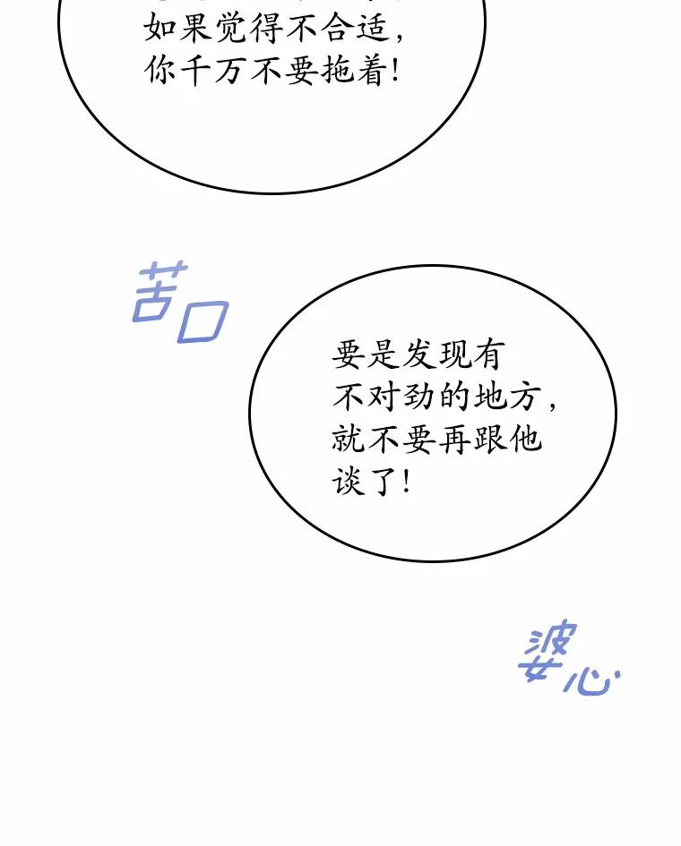 《抢走女主的初恋》4.父亲的理解 第139页