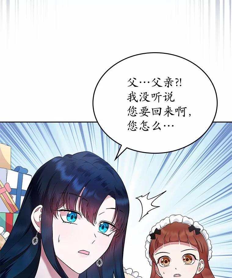 《抢走女主的初恋》4.父亲的理解 第86页