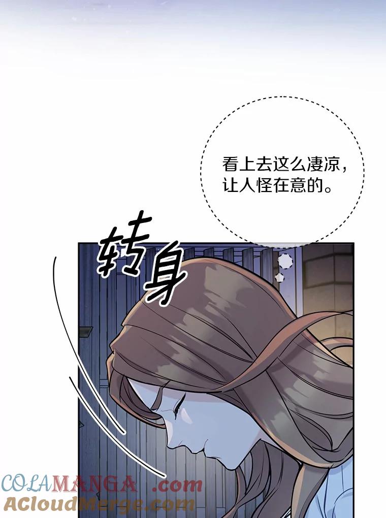 《奇怪的告白》4.重启人生 第97页