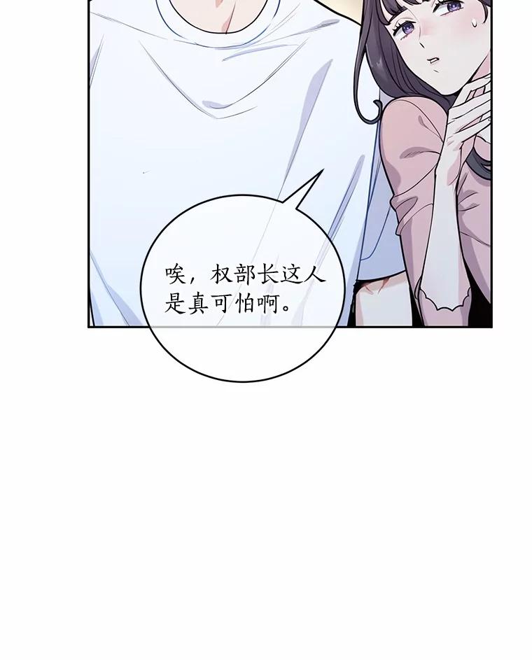 《奇怪的告白》4.重启人生 第56页