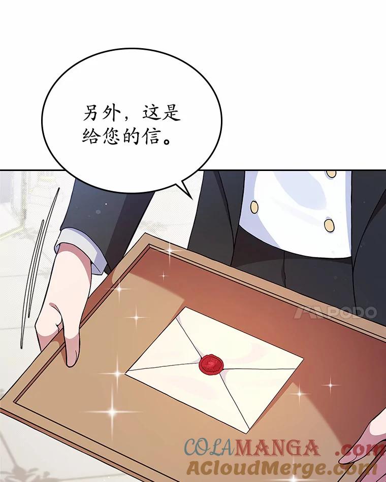 《抢走女主的初恋》4.父亲的理解 第57页