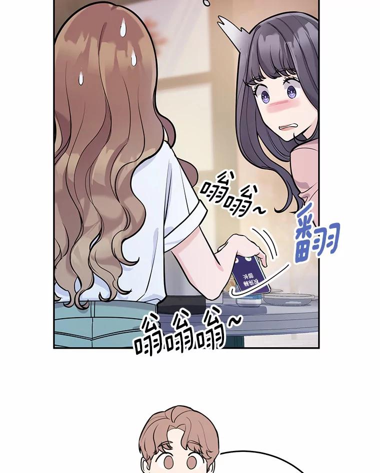 《奇怪的告白》4.重启人生 第46页