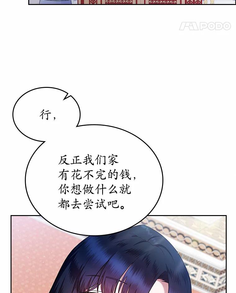 《抢走女主的初恋》4.父亲的理解 第131页