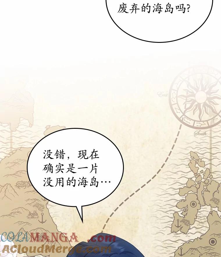 《抢走女主的初恋》4.父亲的理解 第117页