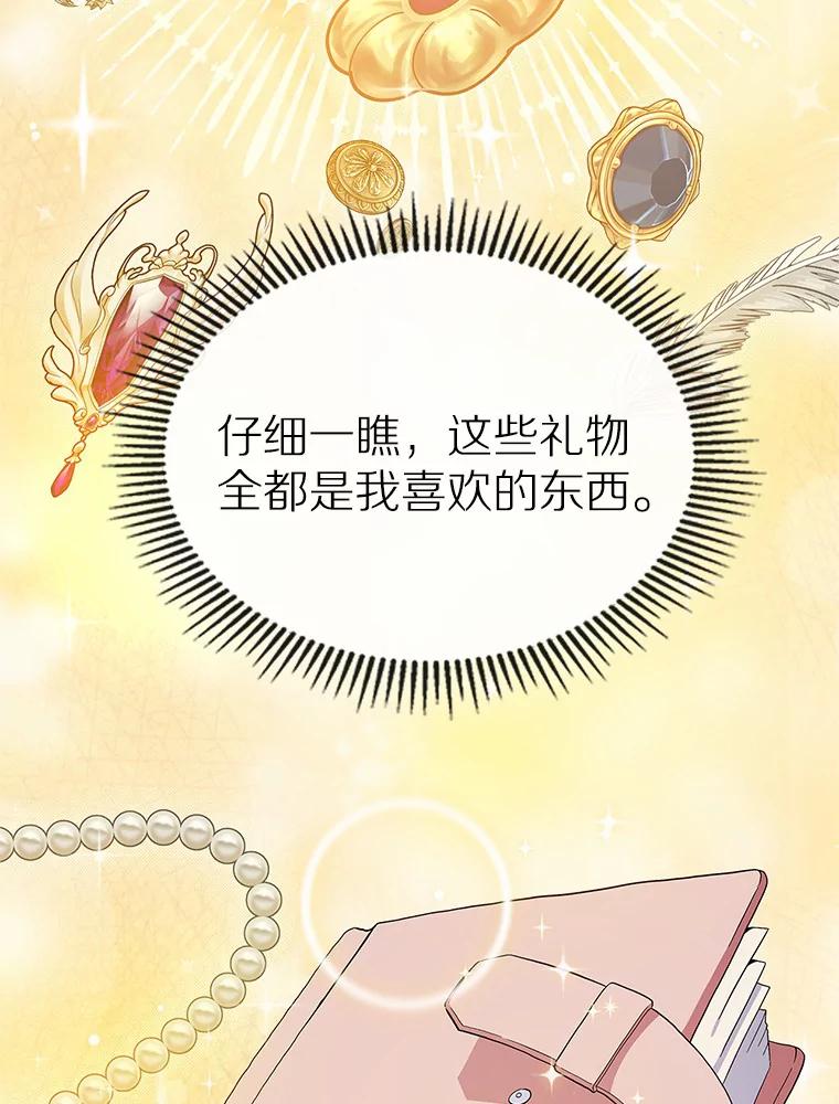 《抢走女主的初恋》4.父亲的理解 第76页
