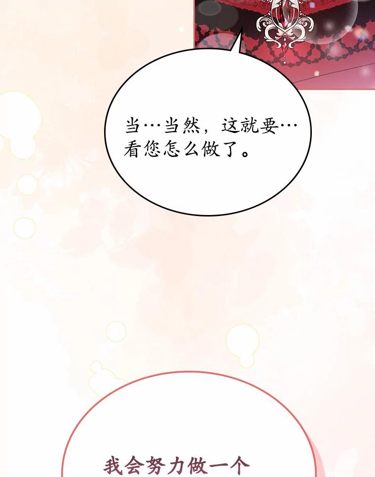 《抢走女主的初恋》4.父亲的理解 第34页