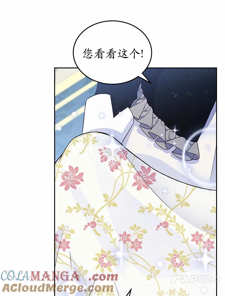 《抢走女主的初恋》4.父亲的理解 第73页