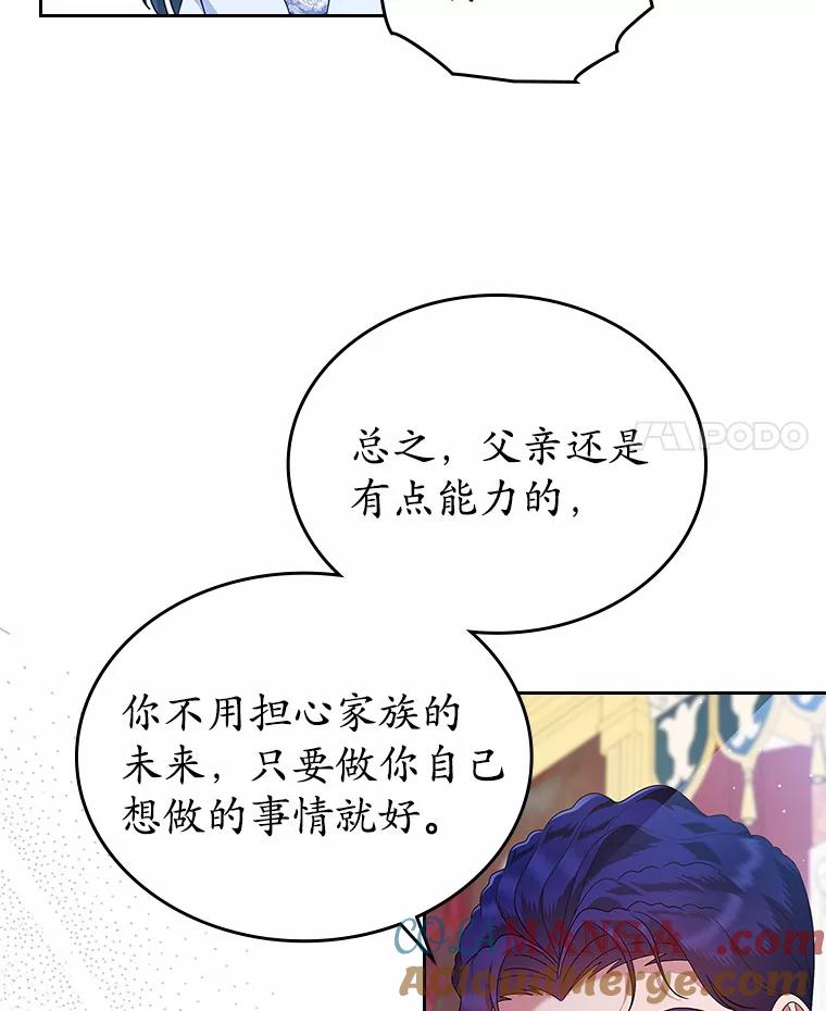 《抢走女主的初恋》4.父亲的理解 第141页