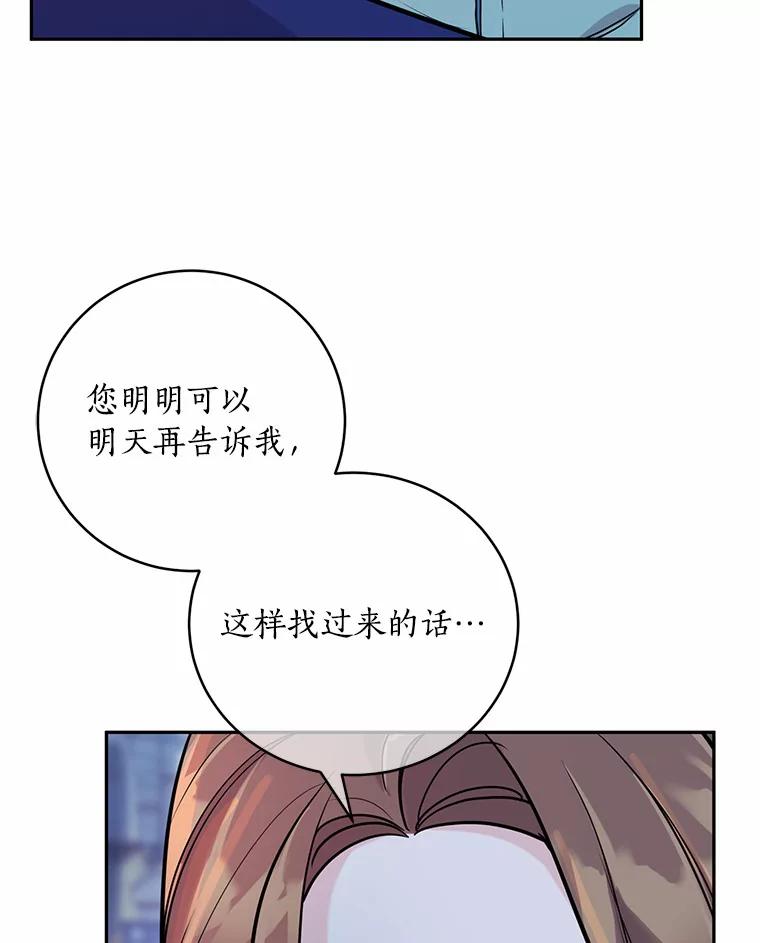 《奇怪的告白》4.重启人生 第60页