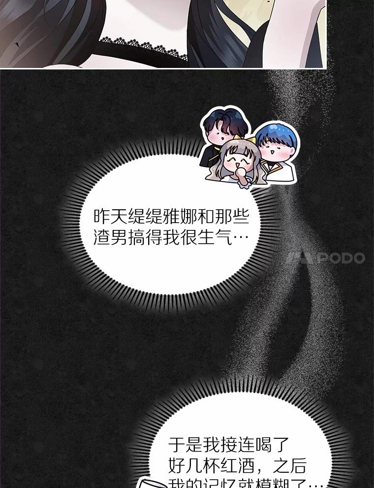 《抢走女主的初恋》4.父亲的理解 第47页