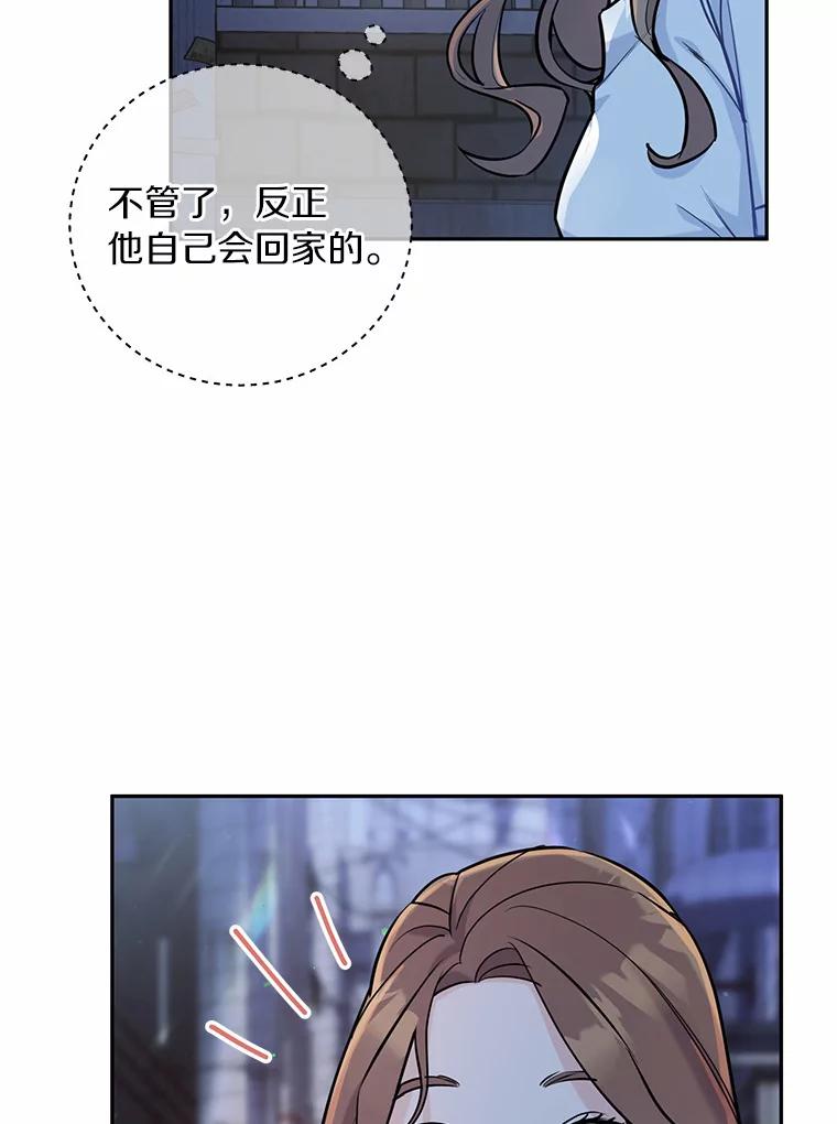 《奇怪的告白》4.重启人生 第98页