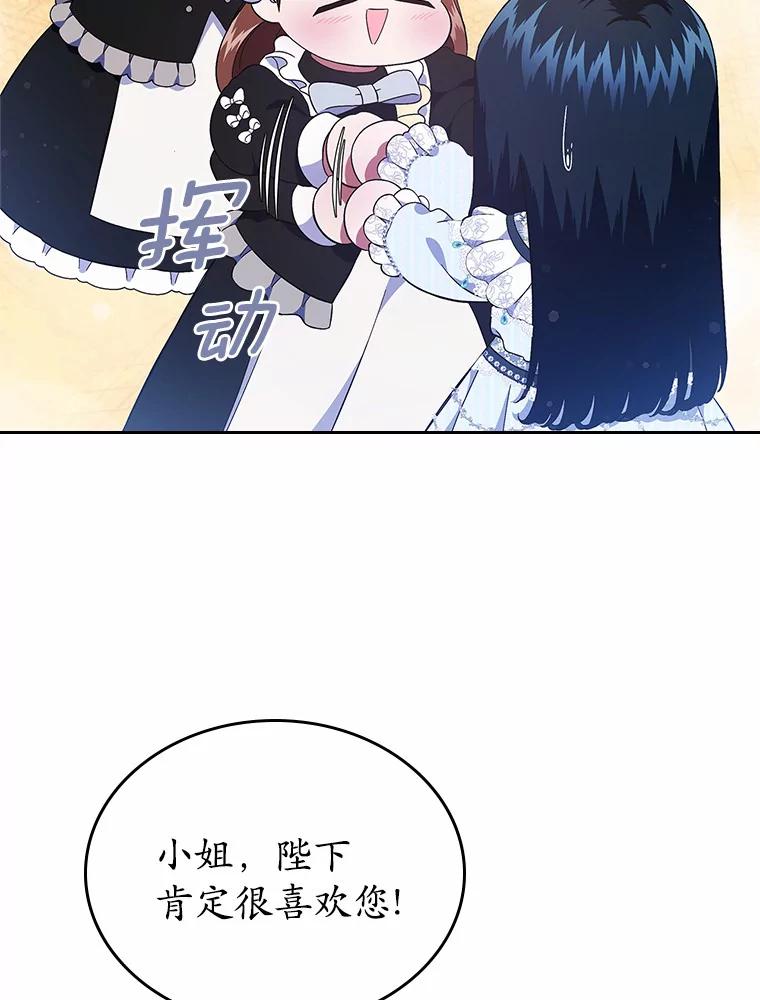 《抢走女主的初恋》4.父亲的理解 第79页