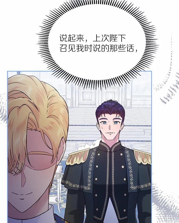 《抢走女主的初恋》4.父亲的理解 第135页