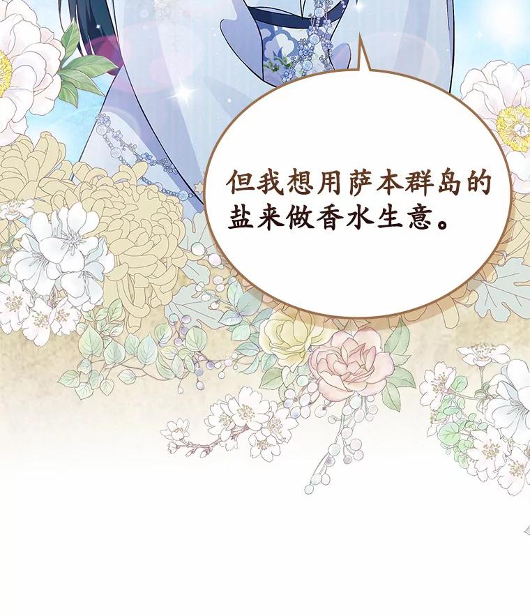 《抢走女主的初恋》4.父亲的理解 第119页