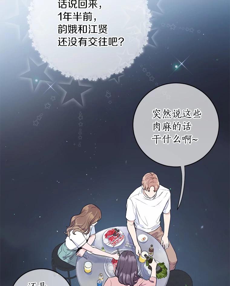 《奇怪的告白》4.重启人生 第36页