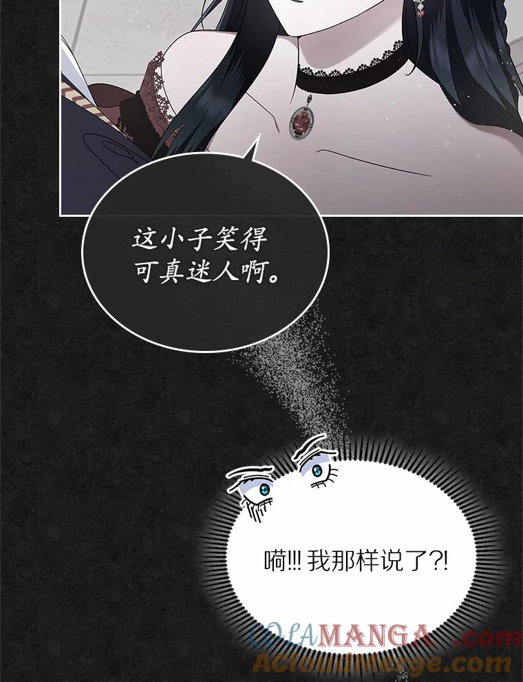 《抢走女主的初恋》4.父亲的理解 第49页