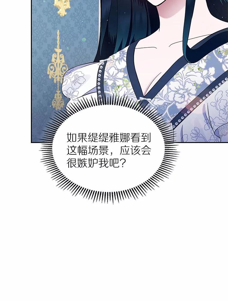 《抢走女主的初恋》4.父亲的理解 第82页
