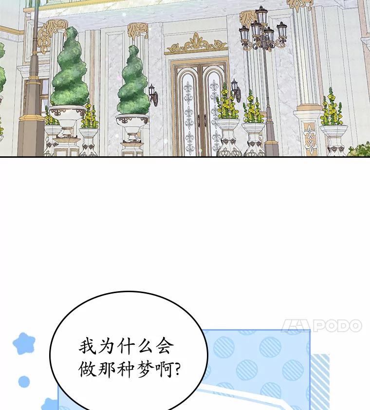 《抢走女主的初恋》4.父亲的理解 第40页