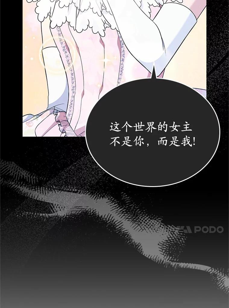 《抢走女主的初恋》4.父亲的理解 第70页