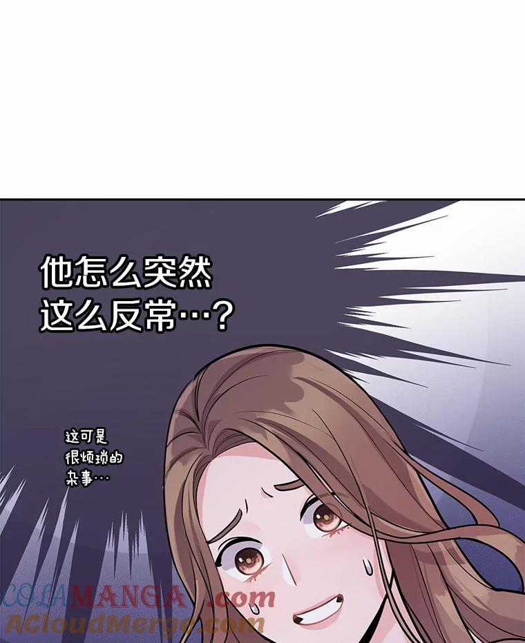 《奇怪的告白》4.重启人生 第69页