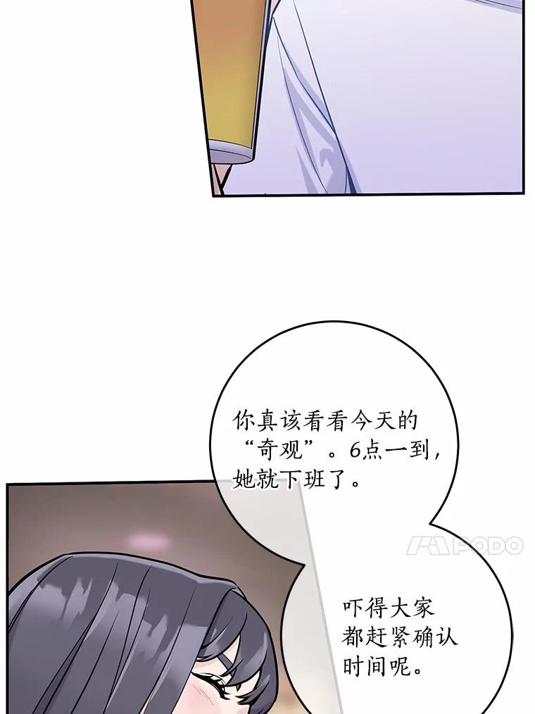 《奇怪的告白》4.重启人生 第27页