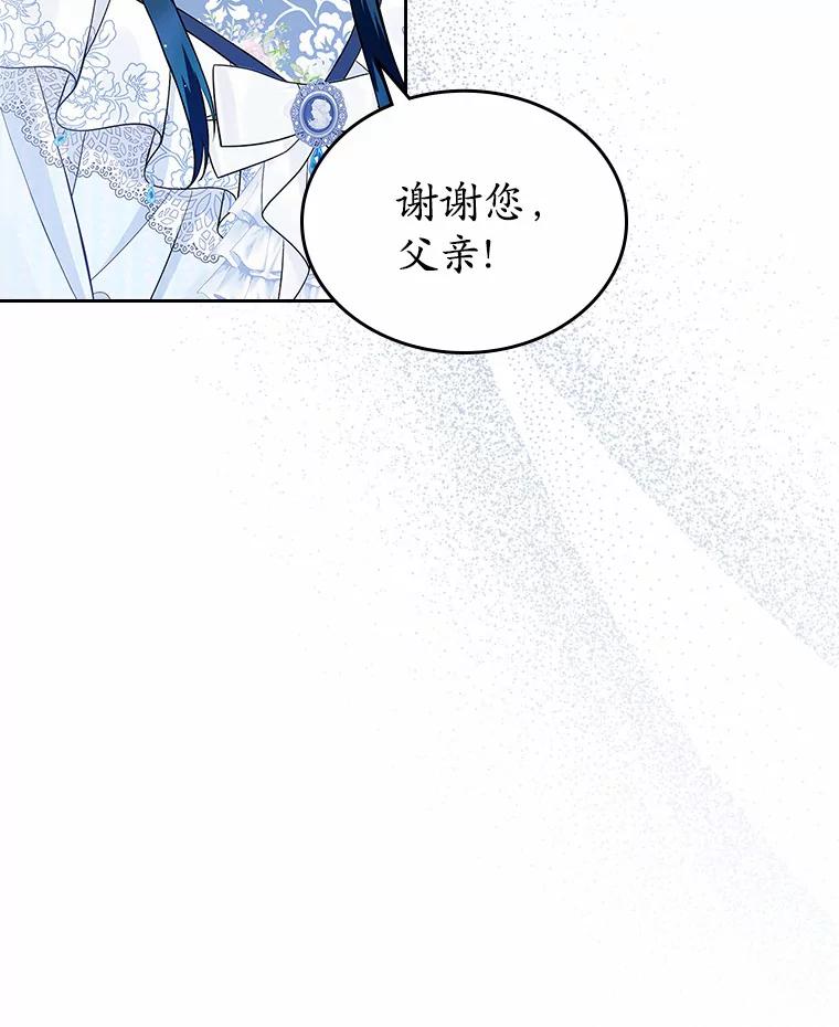 《抢走女主的初恋》4.父亲的理解 第143页