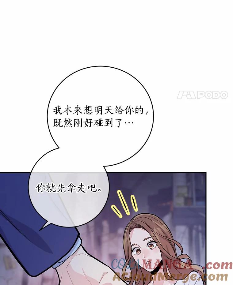 《奇怪的告白》4.重启人生 第65页
