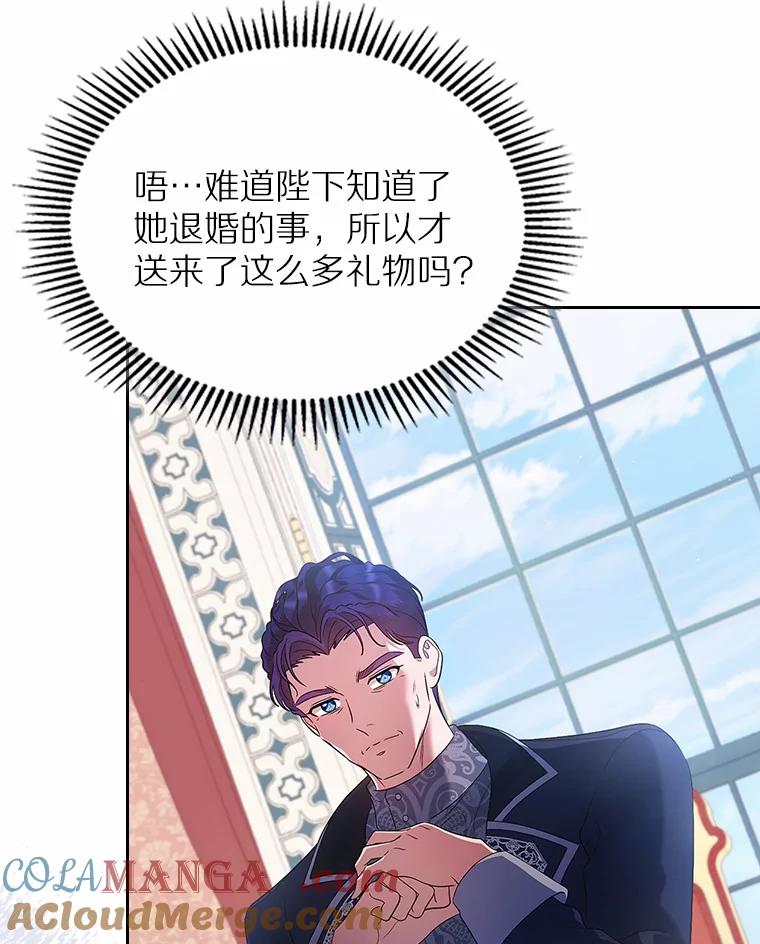 《抢走女主的初恋》4.父亲的理解 第133页