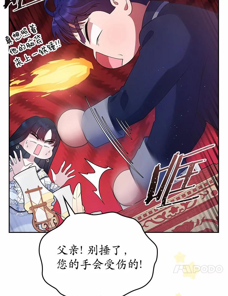 《抢走女主的初恋》4.父亲的理解 第110页