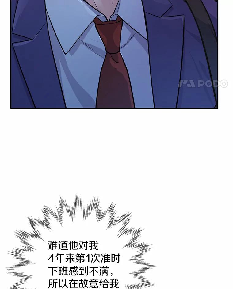 《奇怪的告白》4.重启人生 第72页