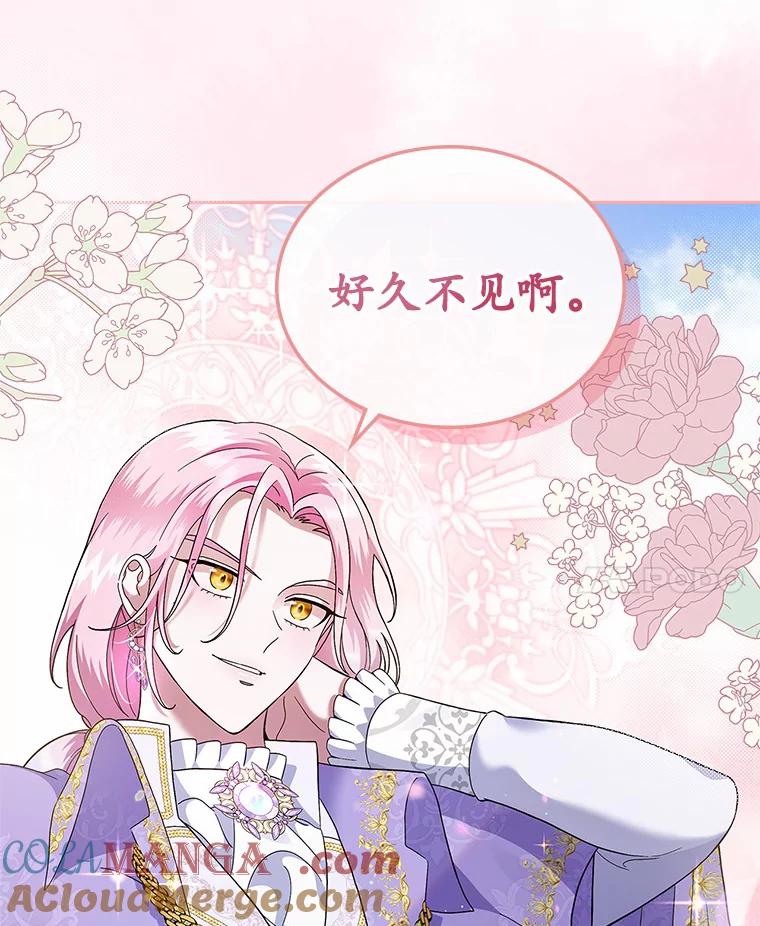 《抢走女主的初恋》4.父亲的理解 第165页