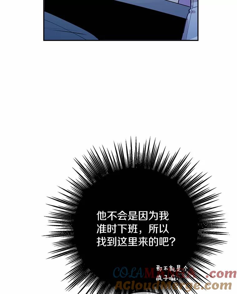 《奇怪的告白》4.重启人生 第53页
