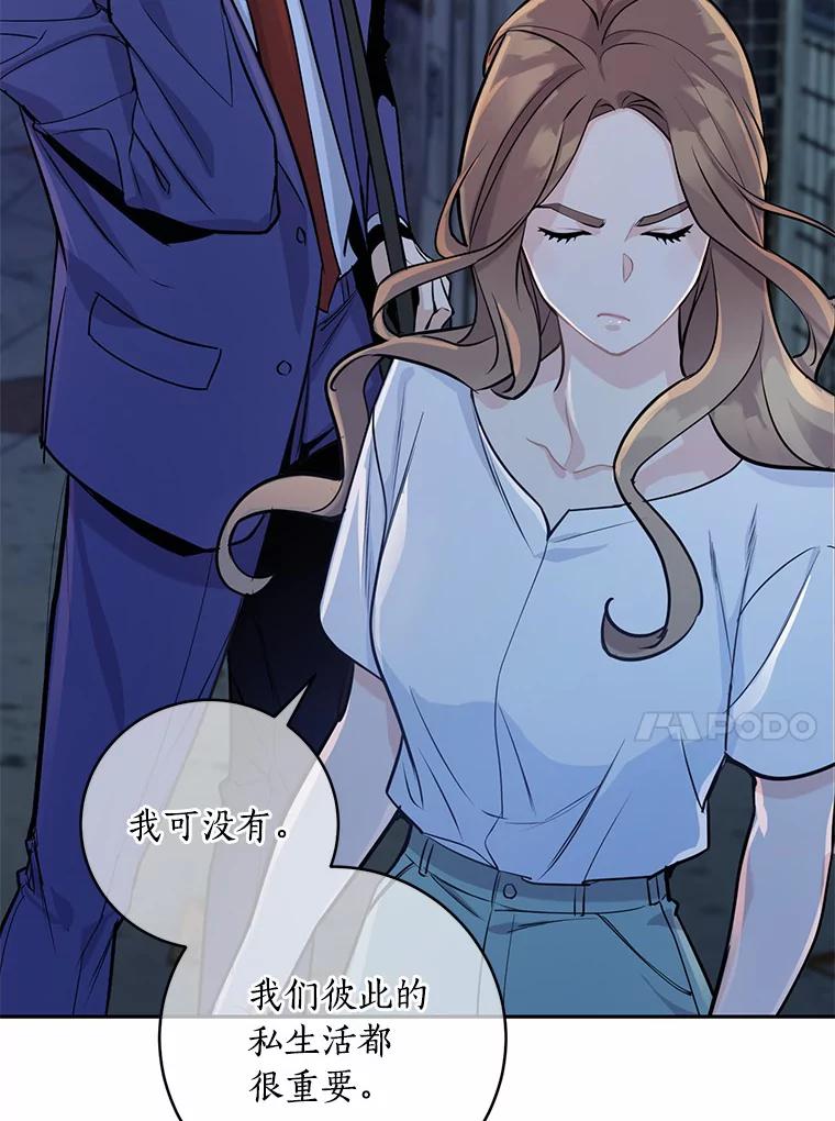 《奇怪的告白》4.重启人生 第92页