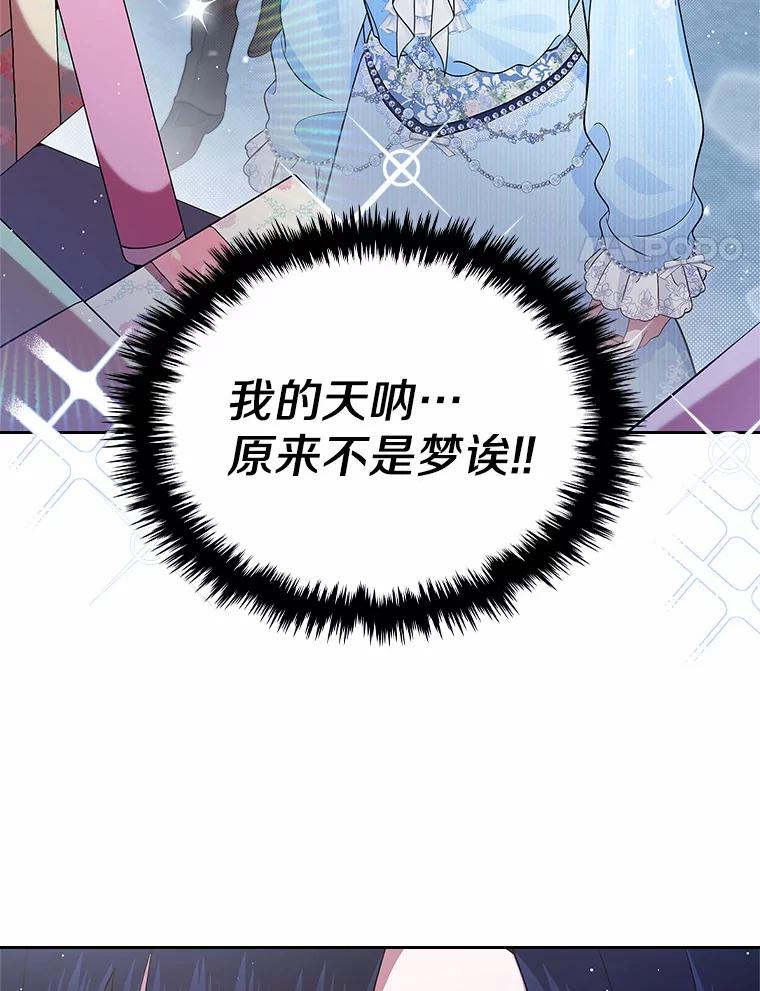 《抢走女主的初恋》4.父亲的理解 第44页