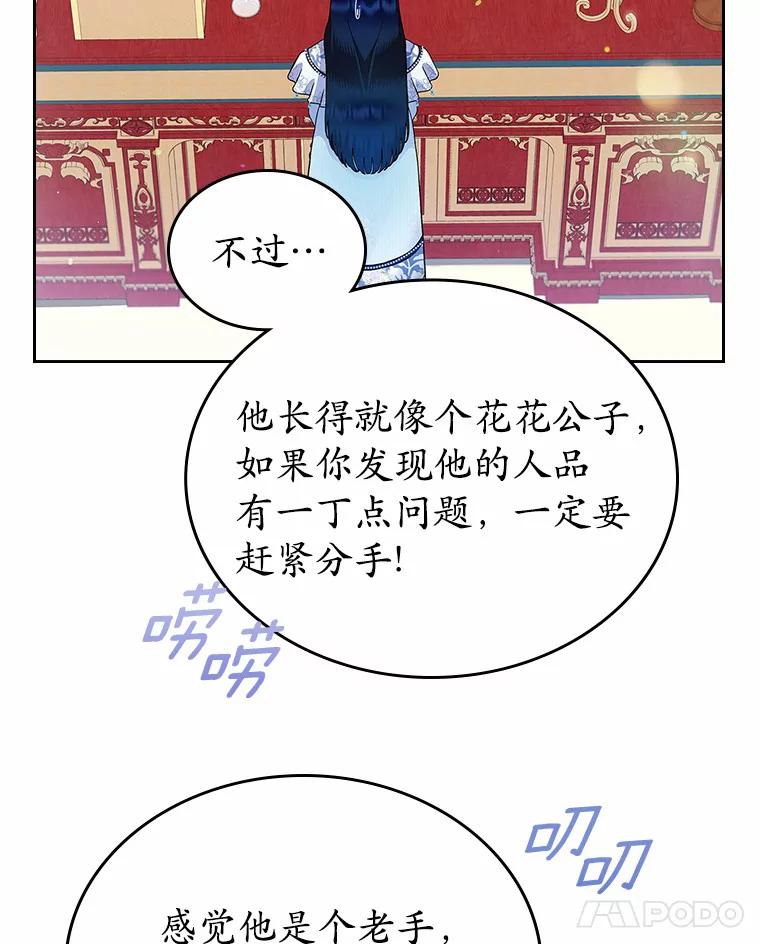 《抢走女主的初恋》4.父亲的理解 第138页
