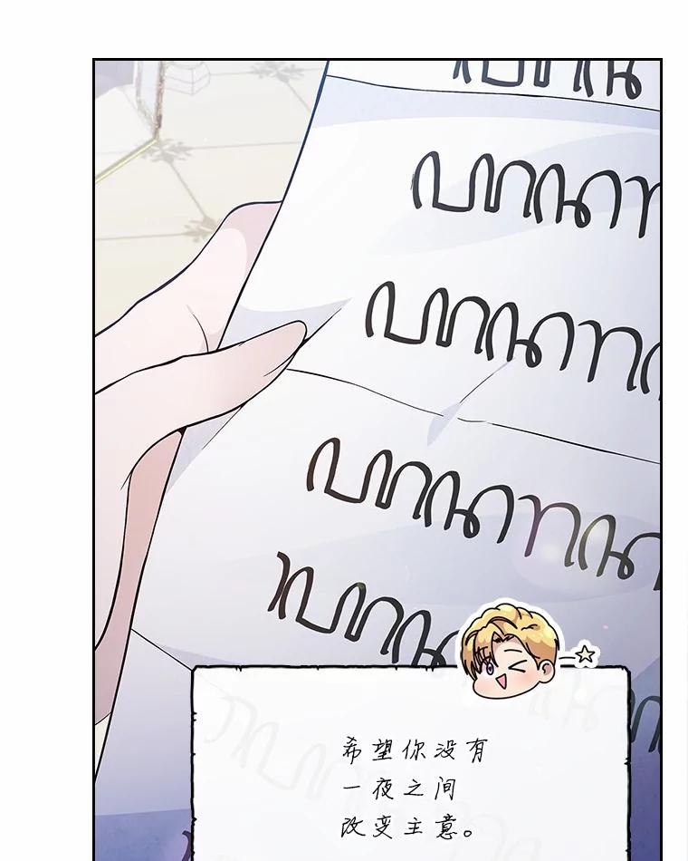 《抢走女主的初恋》4.父亲的理解 第60页
