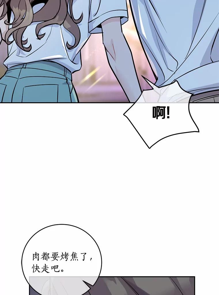《奇怪的告白》4.重启人生 第106页