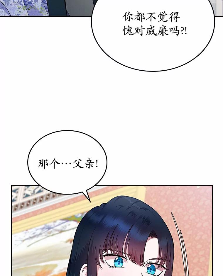 《抢走女主的初恋》4.父亲的理解 第98页