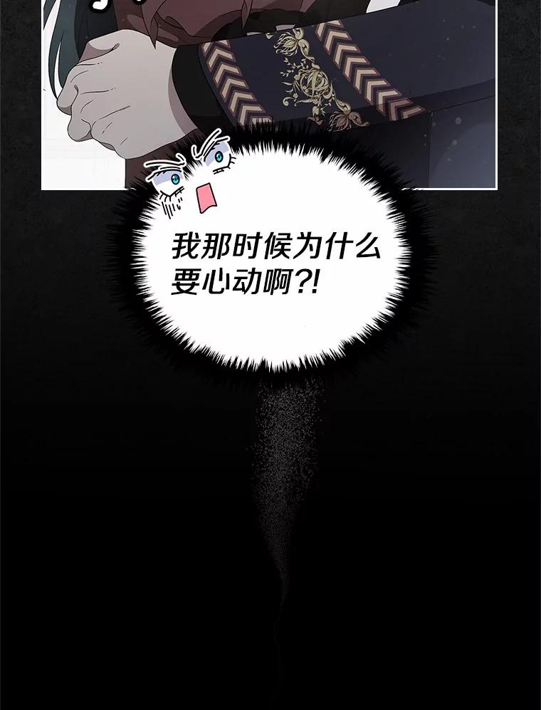 《抢走女主的初恋》4.父亲的理解 第51页