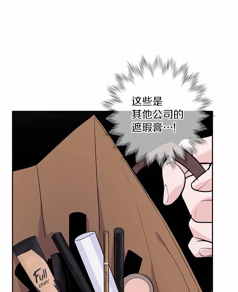 《奇怪的告白》4.重启人生 第67页