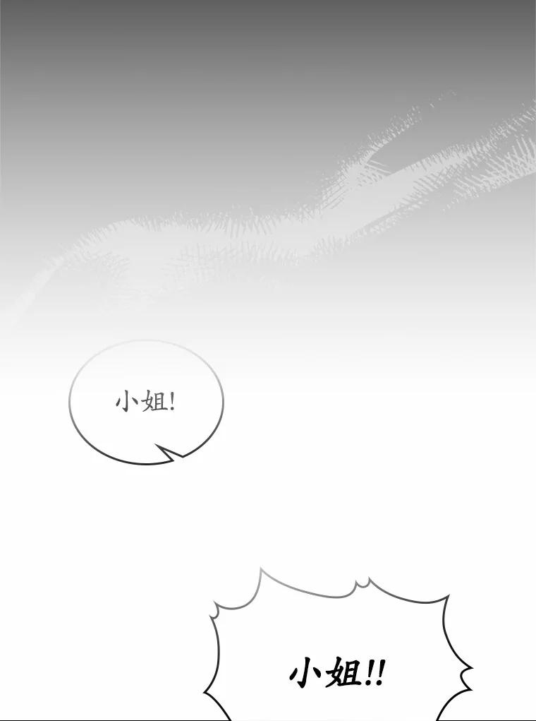 《抢走女主的初恋》4.父亲的理解 第71页